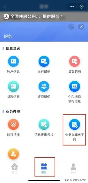 注意！办理公积金证明有变化→-图4