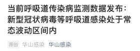 近期持续上升！网传“上海华山医院腾出5号楼收治新冠病人”？张文宏回应！世卫组织警告-图2