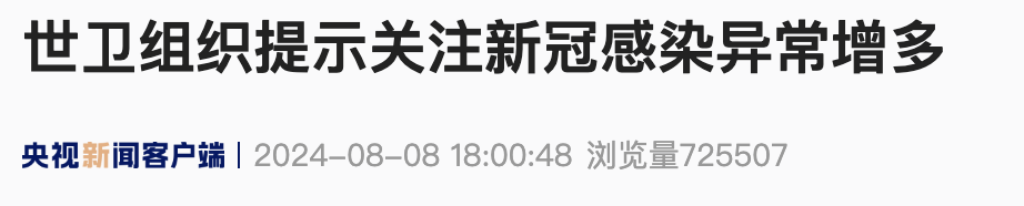 近期持续上升！网传“上海华山医院腾出5号楼收治新冠病人”？张文宏回应！世卫组织警告-图4