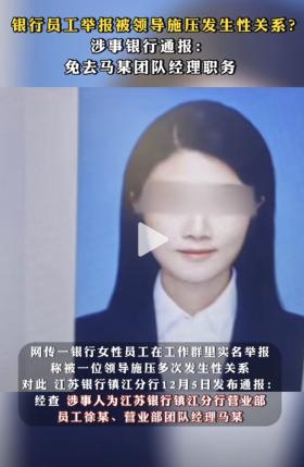 江苏银行徐女士在车上被领导性侵三次！照片被曝，长相漂亮-图6