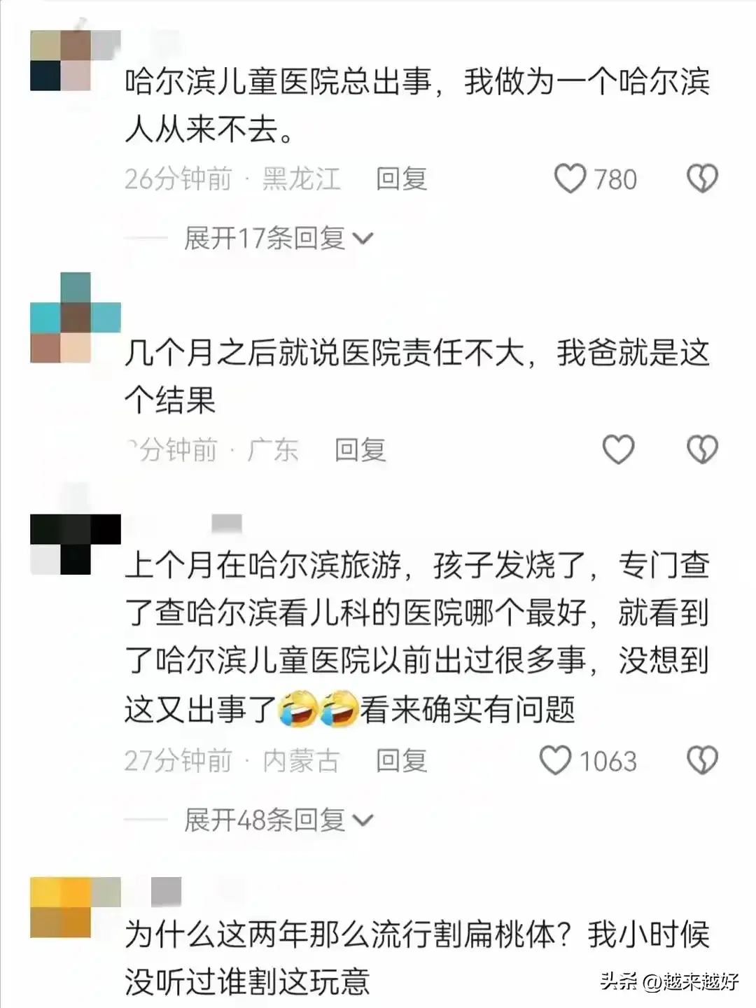 悲剧 ！10岁女孩在哈尔滨某医院做扁桃体微创手术死亡，卫健委介入-图10