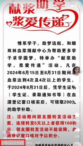 山西一血浆站被指以200元“助学补助”引导学生多次捐血浆，官方通报-图3