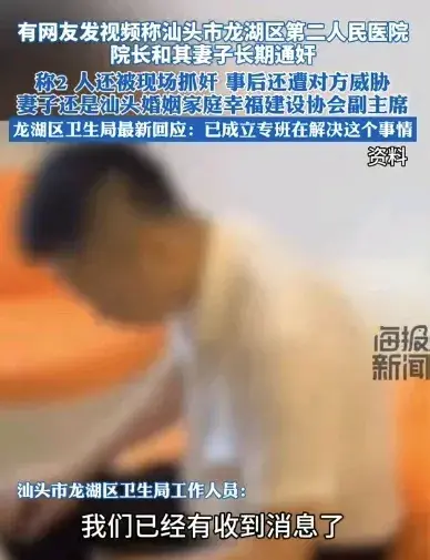 奇葩，男子称妻子与汕头一医院院长通奸，捉奸后反遭威胁!-图2