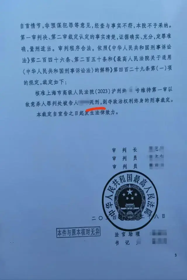 最高法核准上海杀妻欲藏尸冰柜案凶手死刑！受害人家属：已执行死刑，他至死没有道歉-图2