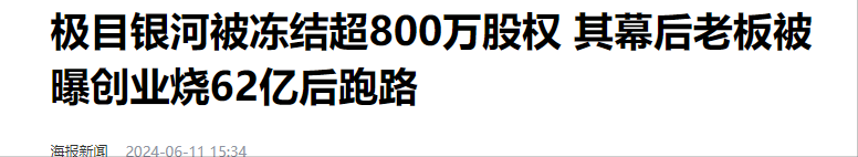 又爆大雷！仅一年多负债62亿，上千名老百姓被坑，损失惨重！-图15