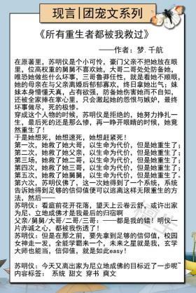 小说推荐：女主是团宠系列！大佬哥哥们和反派男主都争着宠女主 