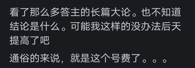 智力或智商可以通过后天努力提高吗？网友评论:绝了 